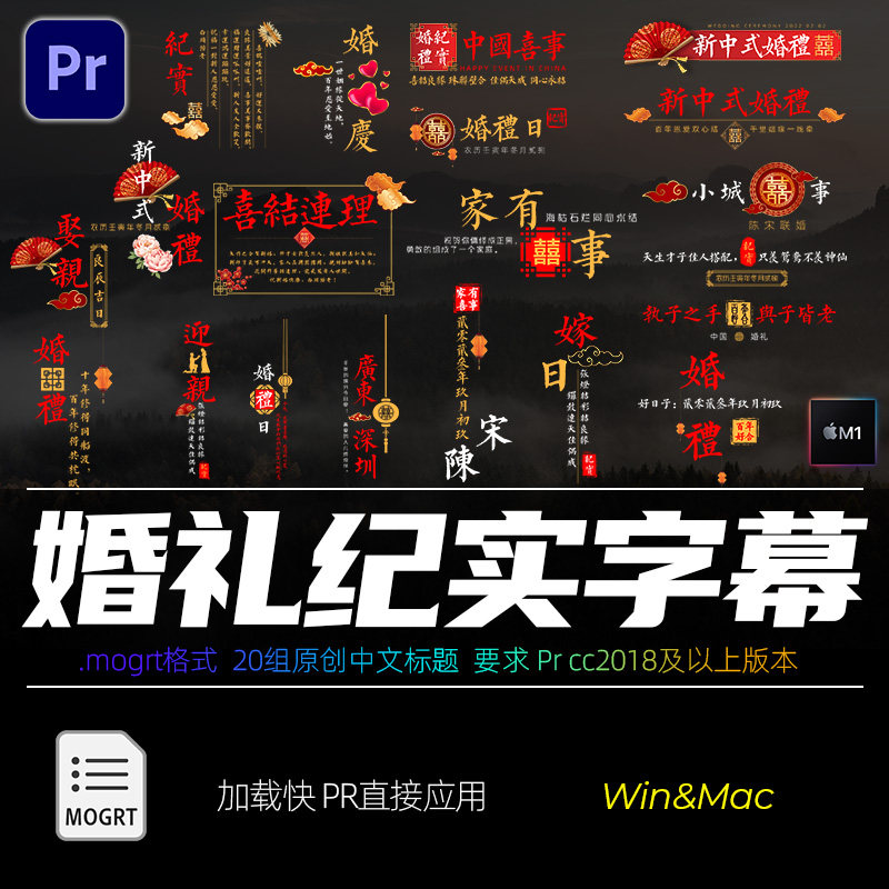 pr垂直字幕新中式婚礼纪实模板复古排版婚礼快剪唯美文字模板素材