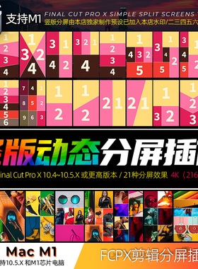FCPX分屏插件竖版Split Pop动态运动视频画面分屏效果预设 支持M1