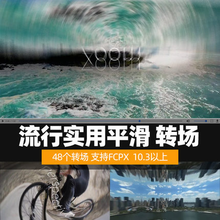 FCPX插件转场 Flow流行实用平滑过渡转场48个