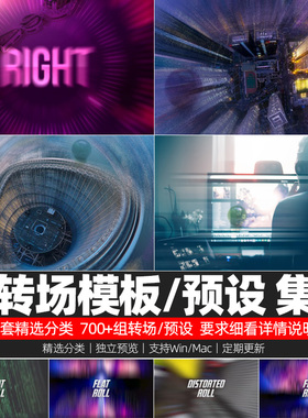PRCC转场模板+预设无缝平移推拉扭曲过渡特效视频素材插件win/mac