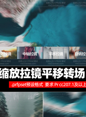 PrCC2017转场预设 30个拉镜动感平移转场效果插件预设集合win/mac