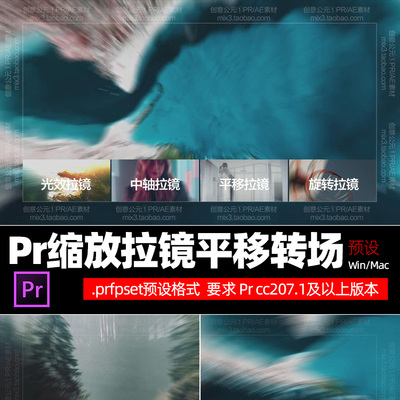 PrCC2017转场预设 30个拉镜动感平移转场效果插件预设集合win/mac