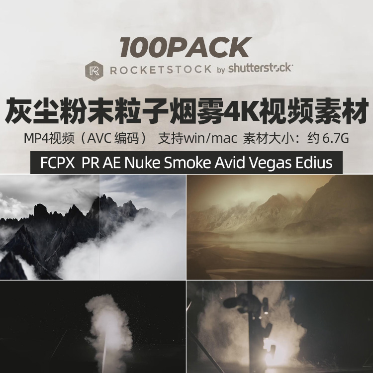 AE PR EDIUS FCPX-100个灰尘粉末粒子烟雾4K视频特效合成视频素材