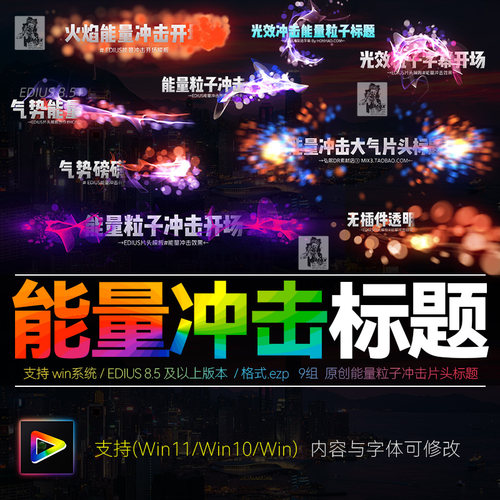 EDIUS 8.5 气势磅礴开场宣传片企业片头片尾字幕标题视频制作素材