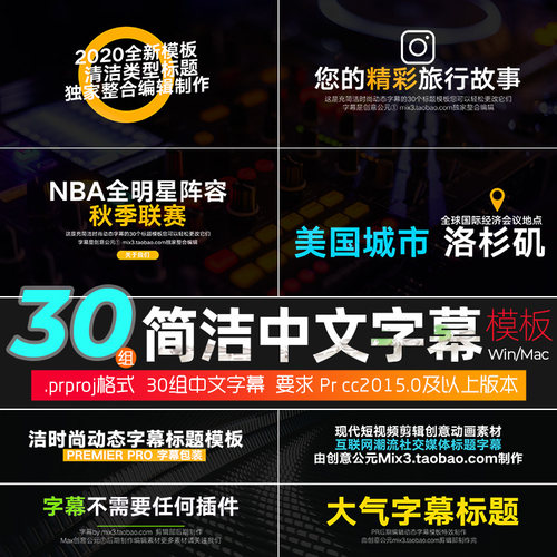 Prcc2015.0字幕模板30个时尚简洁社交媒体标题短视频素材win/mac