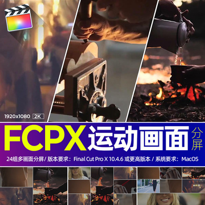 FCPX插件Split Screens Kit运动二三四五六七视频分屏特效素材