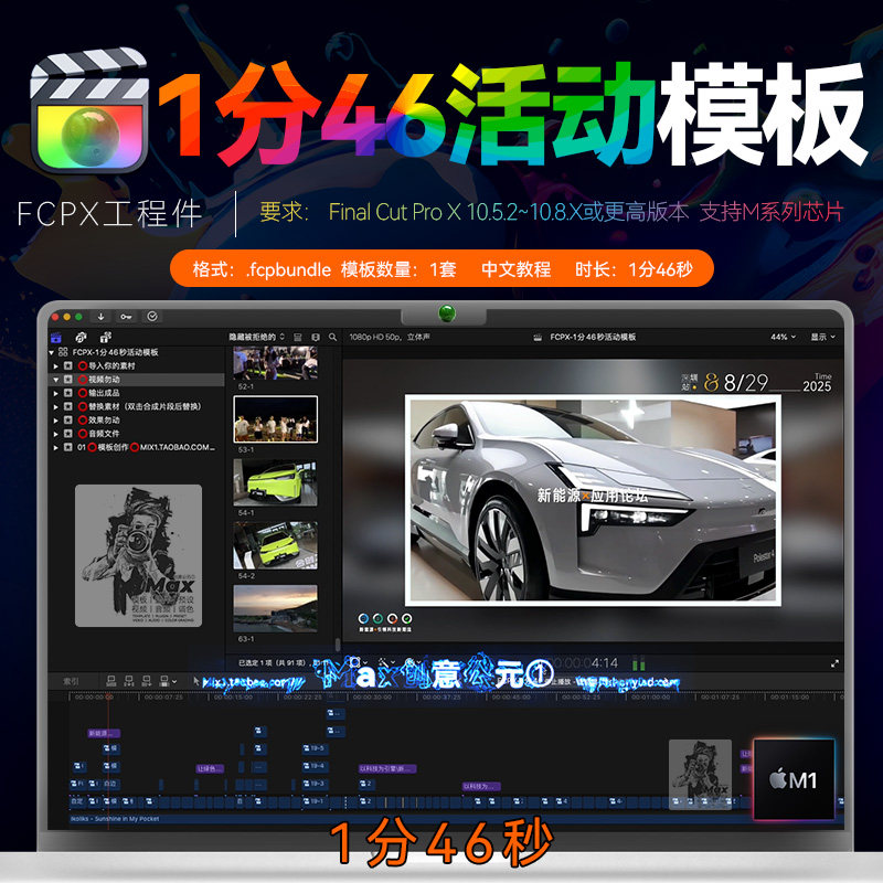 1分46秒FCPX活动快剪模板会议产品视频剪辑Final Cut Pro工程件M4