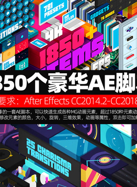 1850个AECC脚本超级豪华文字标题图形背景运动预设MG动画元素包V2