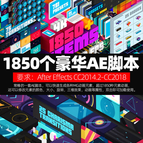 1850个AECC脚本超级豪华文字标题图形背景运动预设MG动画元素包V2