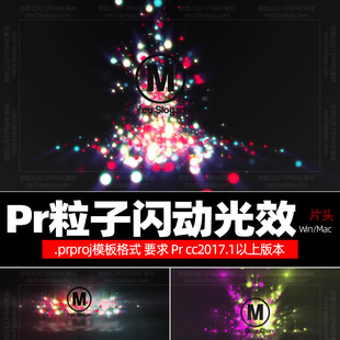 Pr片头模板 粒子弹跳炫光LOGO片头Particles Bounce Logo模板mac