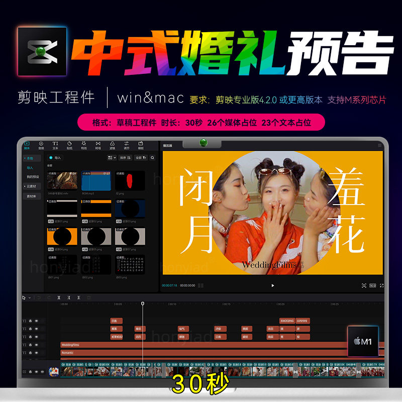 30秒剪映中式婚礼快剪模板剪影国潮风纪实婚礼预告MV视频字幕草稿图片