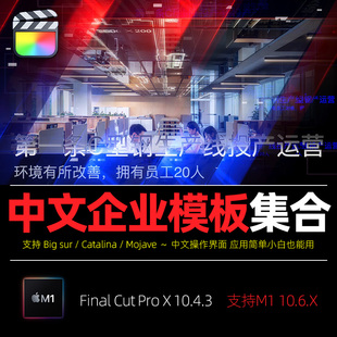FCPX模板插件企业宣传片公司发展历程回顾年终总结大事记视频素材