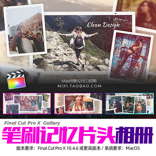 FCPX相册插件视频素材Brush Memories梦幻炫光旅行回忆叠加相册