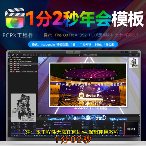 1分钟FinalCutPro活动快剪