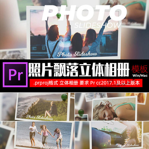 Pr相册模板Photo Slideshow照片飘落立体回忆录纪念册旅游幻灯片