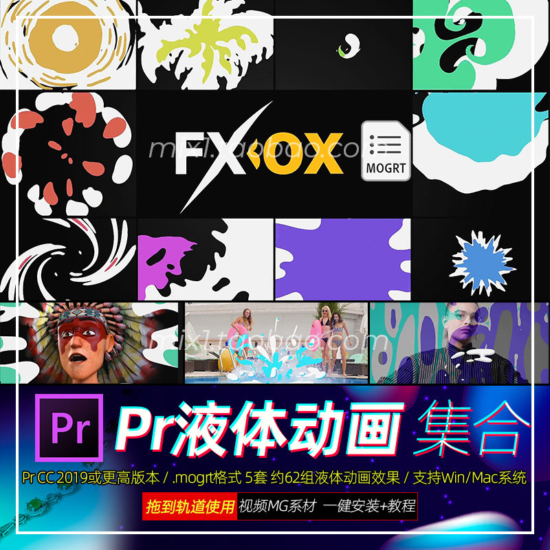 Pr动画图形预设集 5套液体可爱卡通动画基本图形特效素材win/mac