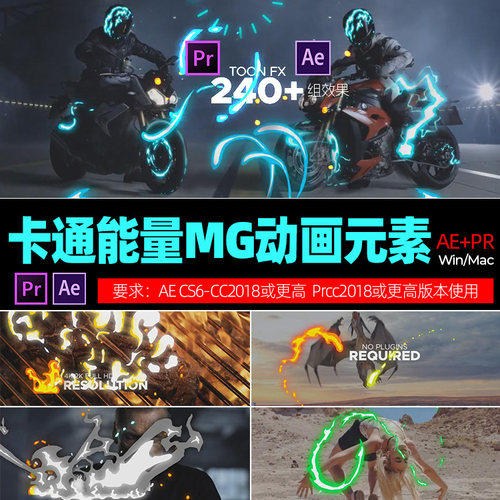 ae动画模板+Pr预设 240组手绘能量火焰烟雾水流雷电对话框MG素材