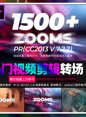 Prcc2014转场模板1500种缩放旋转全景镜头变焦视频素材+音效win/m