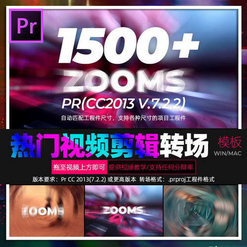 Prcc2014转场模板1500种缩放旋转全景镜头变焦视频素材+音效win/m