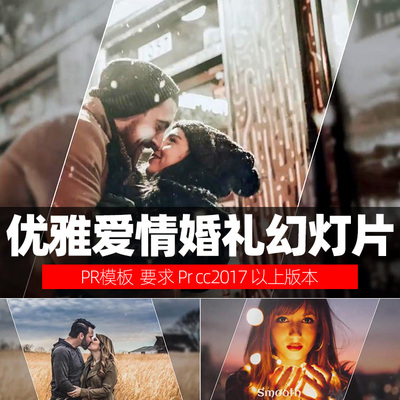 Prcc2017婚礼电子相册Love Elegant Slideshow优雅爱情婚礼幻灯片