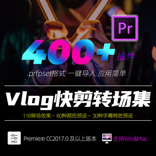pr2020转场插件集 一键安装过渡调色预设字幕特效Vlog素材win&Mac