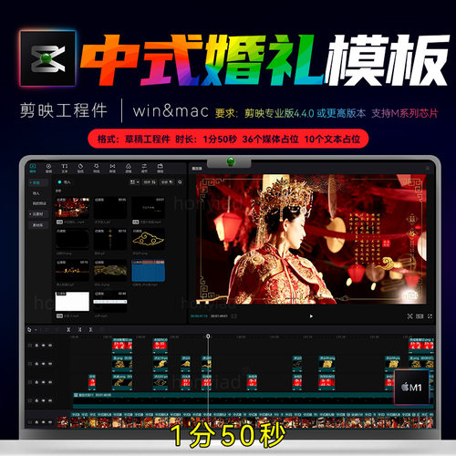 1分50秒 剪映中式婚礼快剪模板剪影婚礼预告MV花絮视频快剪素材M1