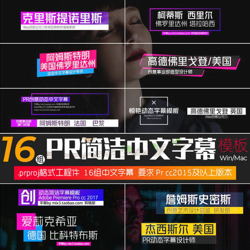 Prcc2015字幕模板-16组简洁惊艳动态中文字幕视频素材wim/mac