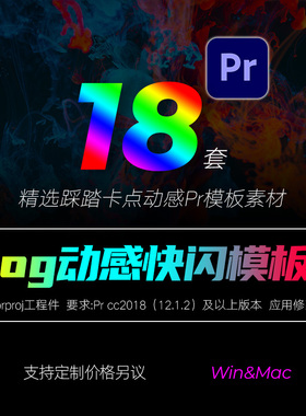 Pr踩踏动感服装派对年会企业宣传相册快闪婚礼模板视频素材winmac