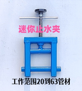 迷你版止水，止气夹子。适合pe管手动款，50款，63型液压款90.110