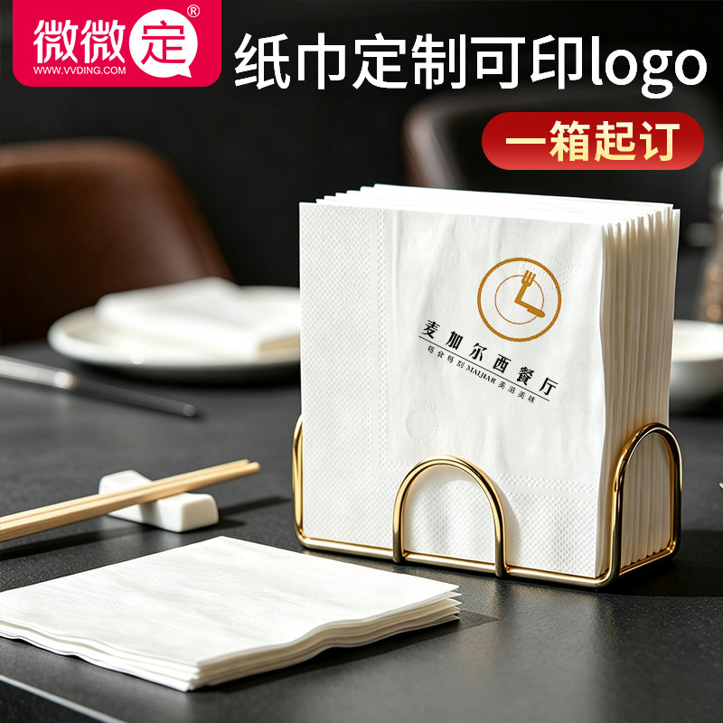 正方形餐巾纸商用咖啡店餐厅订制定做餐饮方巾纸纸巾定制可印logo