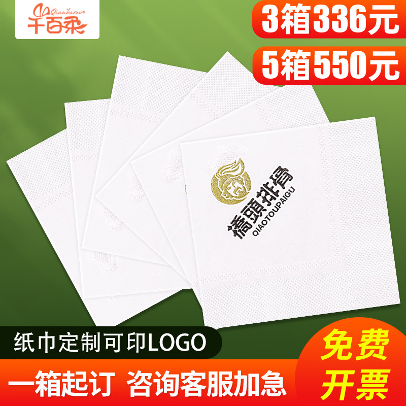 纸巾定制可印logo餐厅饭店餐巾纸广告方巾纸抽纸餐饮酒店咖啡商用