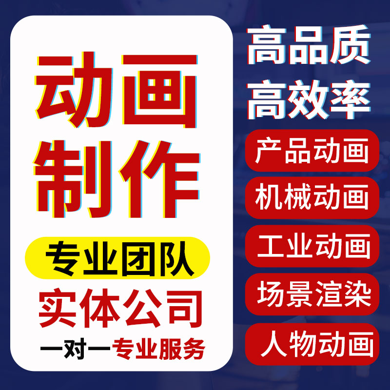 3D动画视频代做AE宣传片C4D建模