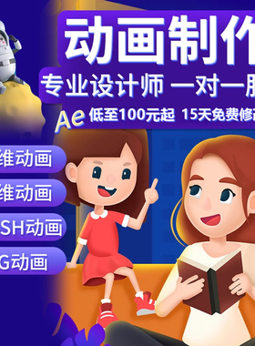 MG动画制作视频Flash代做AE动效二三维动画卡通动漫广告3d宣传片