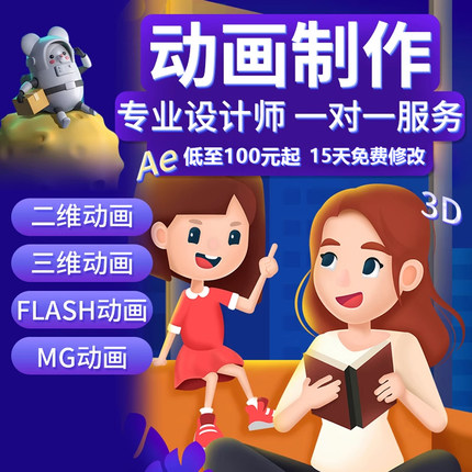 MG动画制作视频Flash代做an动画AE二三维动画动漫广告3d宣传片