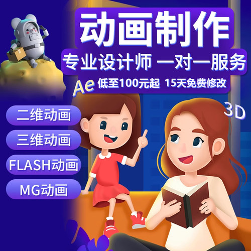 MG动画制作视频Flash代做AE动效二三维动画卡通动漫广告3d宣传片
