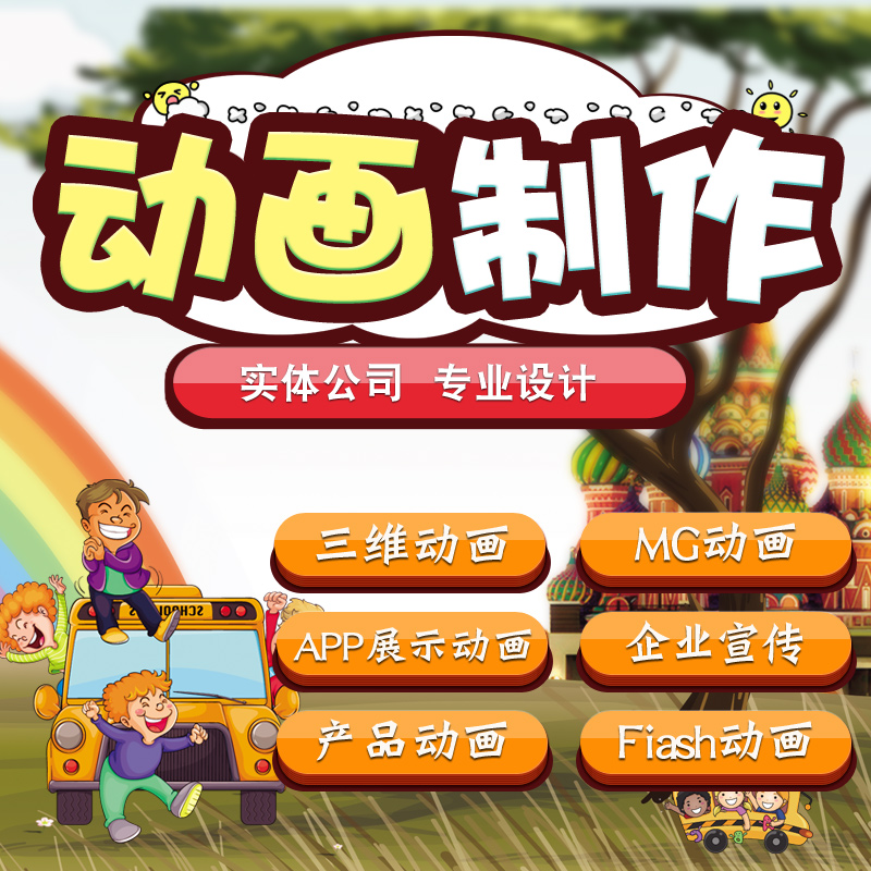 mg动画制作视频AE代做二三维动画企业宣传片动漫广告动画科普讲解