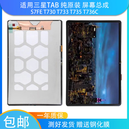 适用三星TAB S7FE T730 T733 T735 T736C 屏幕总成 液晶触摸一体