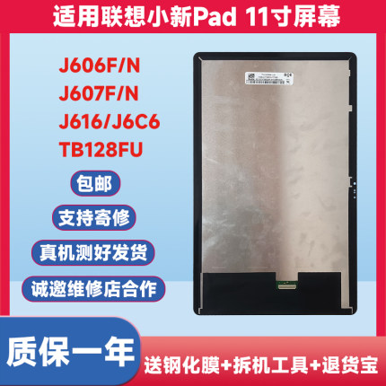 适用于联想小新pad屏幕总成11寸TB-J606F J607F显示屏J616内外屏