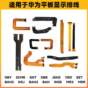 适用华为平板MatePad11 10.95寸 DBY-W09屏幕显示主板连接排线