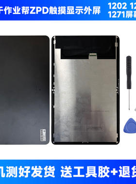 适用于作业帮ZPD1202 11.97 寸触摸显示外屏作业帮一体屏幕总成