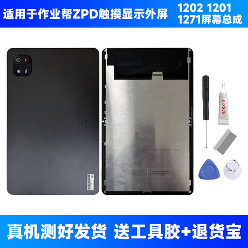 适用于作业帮ZPD1202 11.97 寸触摸显示外屏作业帮一体屏幕总成