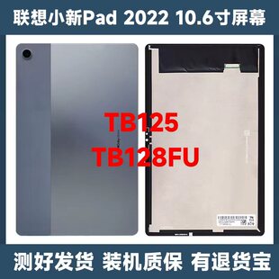 j606f屏幕总成适用联想小新pad屏幕总成tb128fu 触摸内外屏 j607f