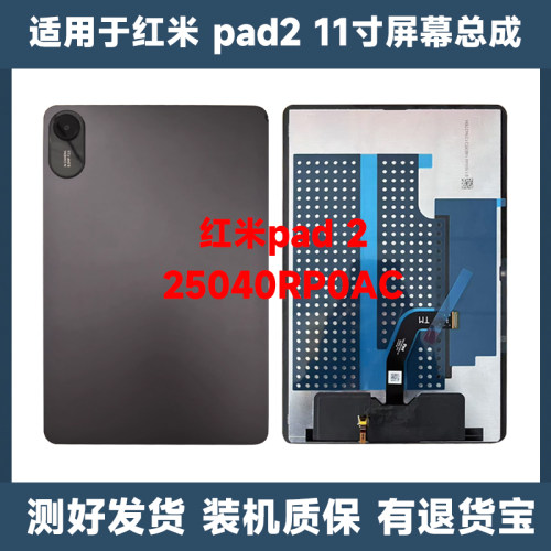 适用于红米pad2屏幕总成2025款液晶显示内外一体触摸屏
