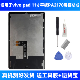 vivopad 11寸平板屏幕总成PA2170显示屏幕 触摸屏 pad 适用于vivo