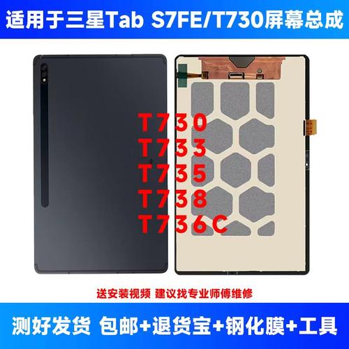 适用三星TAB S7FE T730 T733 T735 T736C 屏幕总成 液晶触摸一体