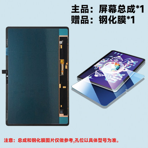 适用联想小新PadPro屏幕总成2022款 TB138FC TB132屏幕总成