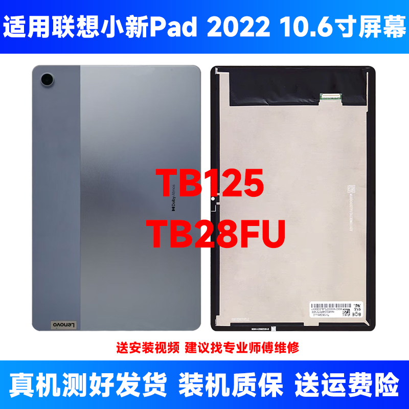 j606f屏幕总成适用联想小新pad屏幕总成tb128fu j607f 触摸内外屏