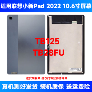 適用聯(lián)想小新Pad J606外屏顯示屏 10.6寸屏幕總成TB128FU 2022