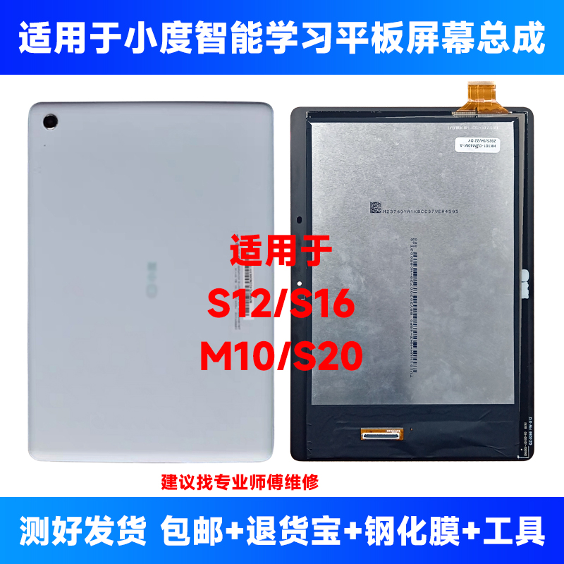 适用于小度平板S12/S16/M10原装总成XDH-25-B3触摸显示屏G16/20