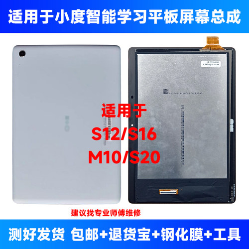 适用小度平板S12/S16/M10原装屏幕总成XDH-25-B3触摸显示屏G16/20